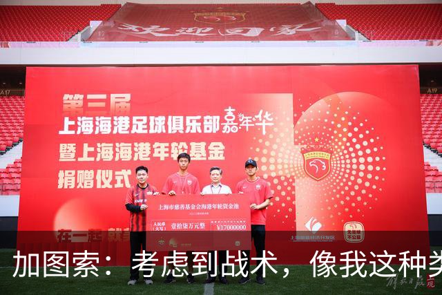 加图索：考虑到战术，像我这种类型的球员恐怕很难在我的球队立足
