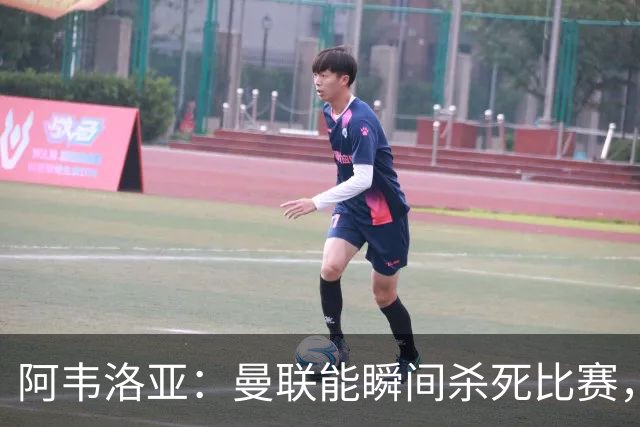 阿韦洛亚：曼联能瞬间杀死比赛，拉什福德库尼亚B费等都喜欢前插