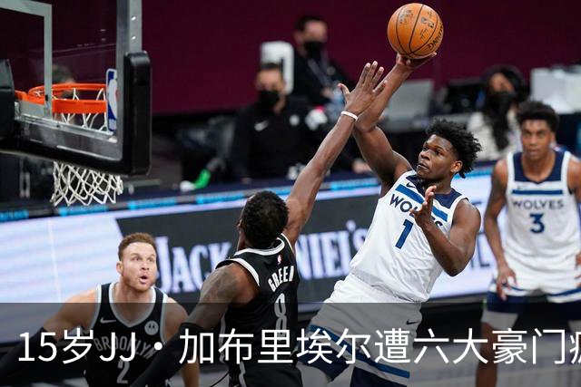 15岁JJ·加布里埃尔遭六大豪门疯抢，曼联青训天才引争议